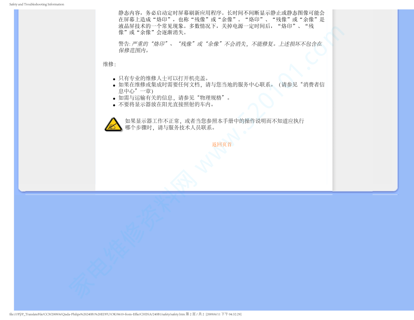 飞利浦240B1CB93液晶显示器说明书-2 飞利浦240B1CB93液晶显示器说明书-2