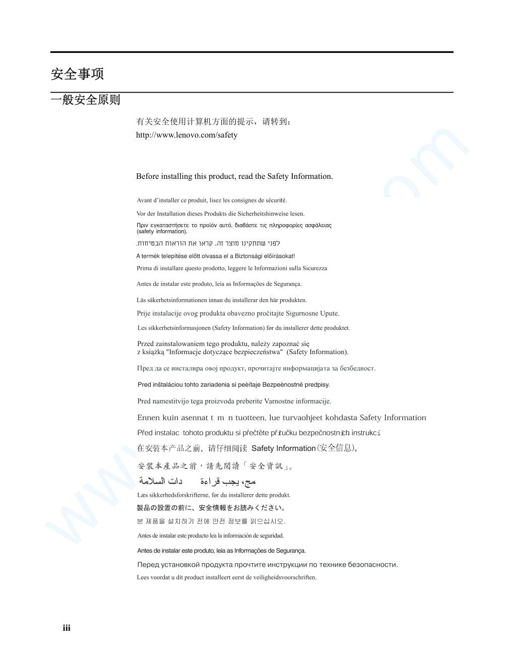 联想T2454p液晶显示器说明书-2