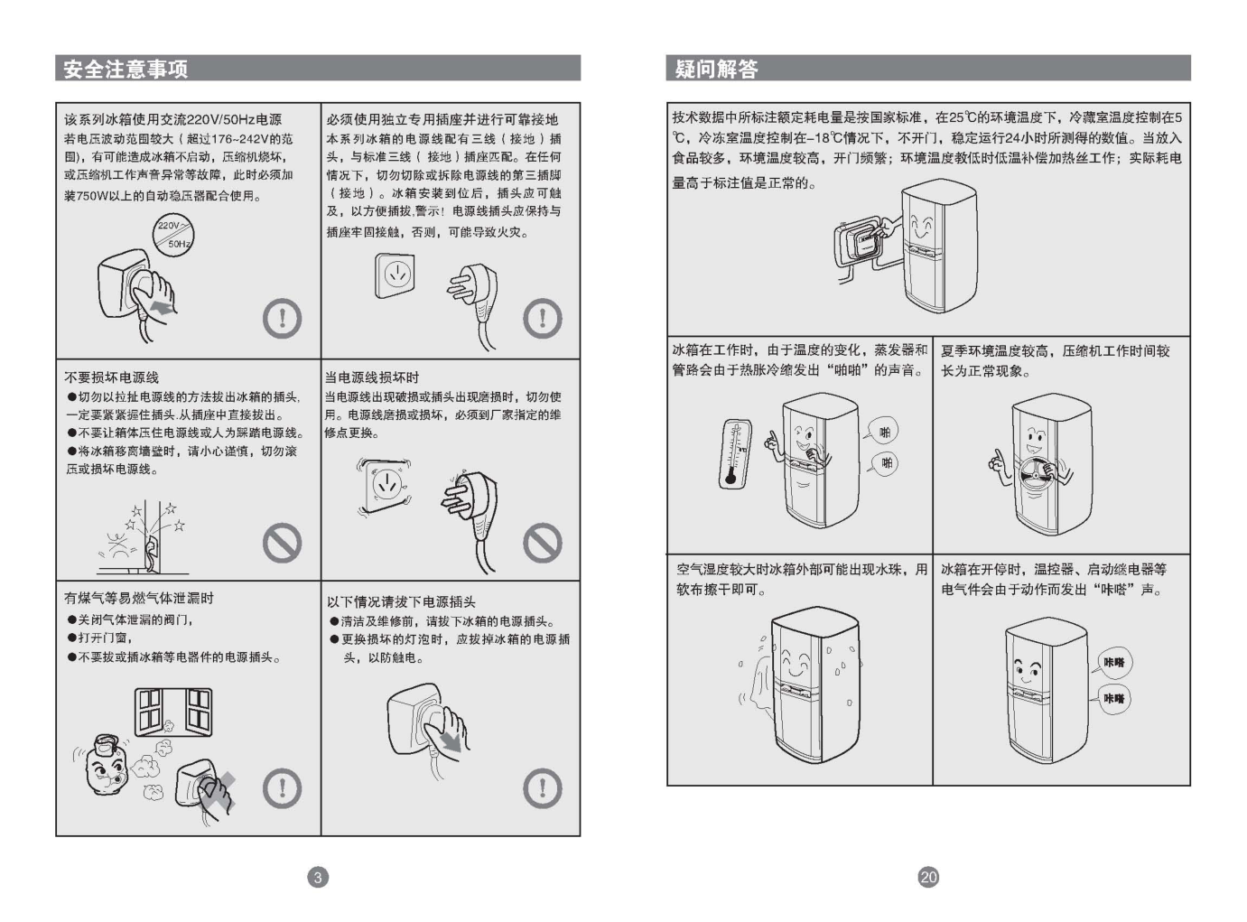 海尔冰箱BCD-205TC使用说明书-5 海尔冰箱BCD-205TC使用说明书-5