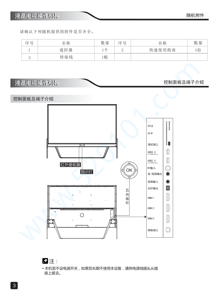 创维100Q1液晶电视说明书-4 创维100Q1液晶电视说明书-4