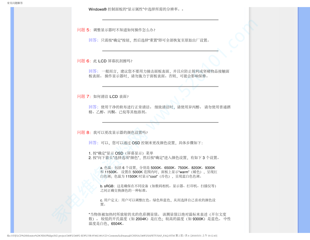 飞利浦240P2EB93液晶显示器说明书-4 飞利浦240P2EB93液晶显示器说明书-4