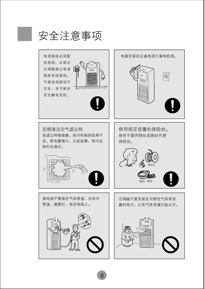 海尔KF(R)-120LW空调使用说明书-9 海尔KF(R)-120LW空调使用说明书-9