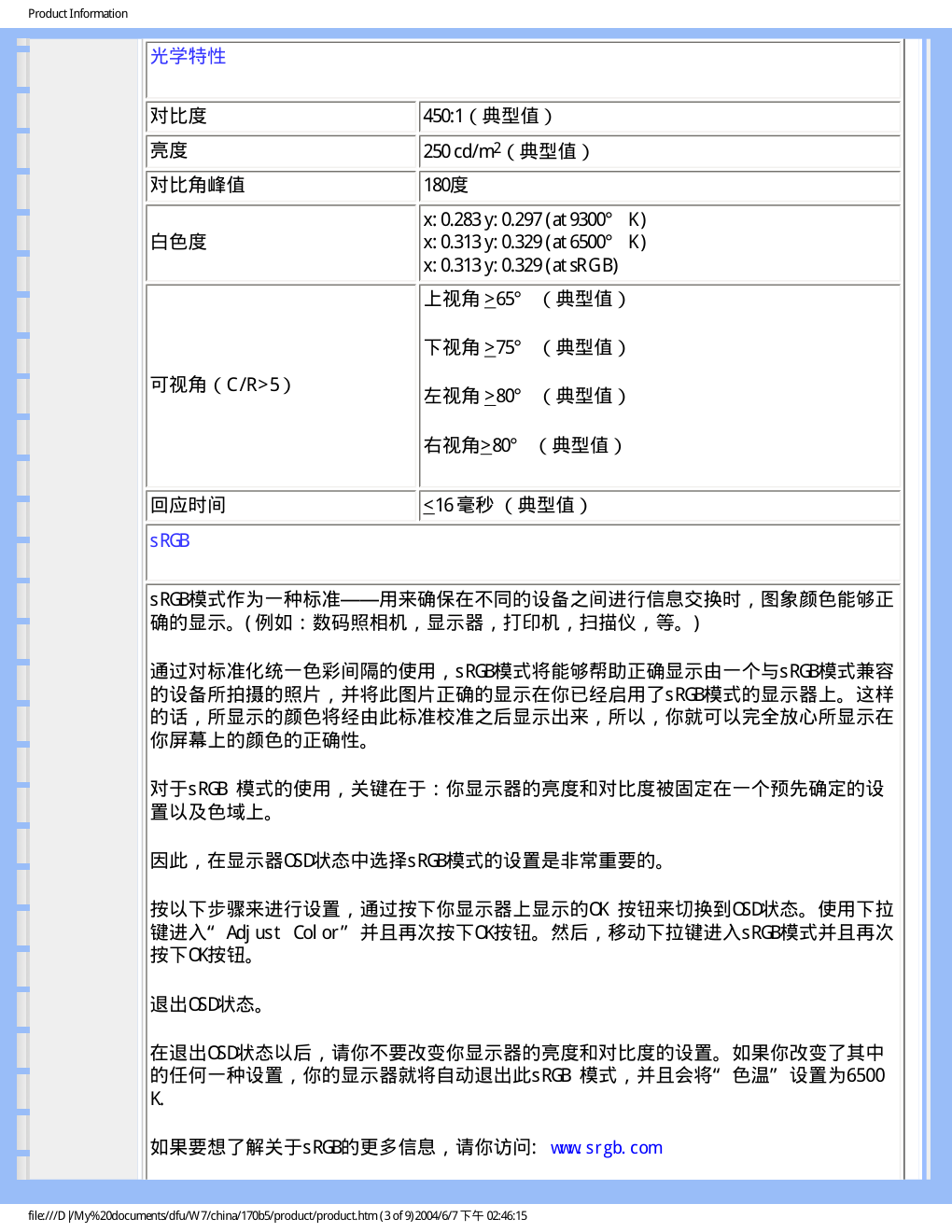 飞利浦170B5CB93液晶显示器说明书-7 飞利浦170B5CB93液晶显示器说明书-7
