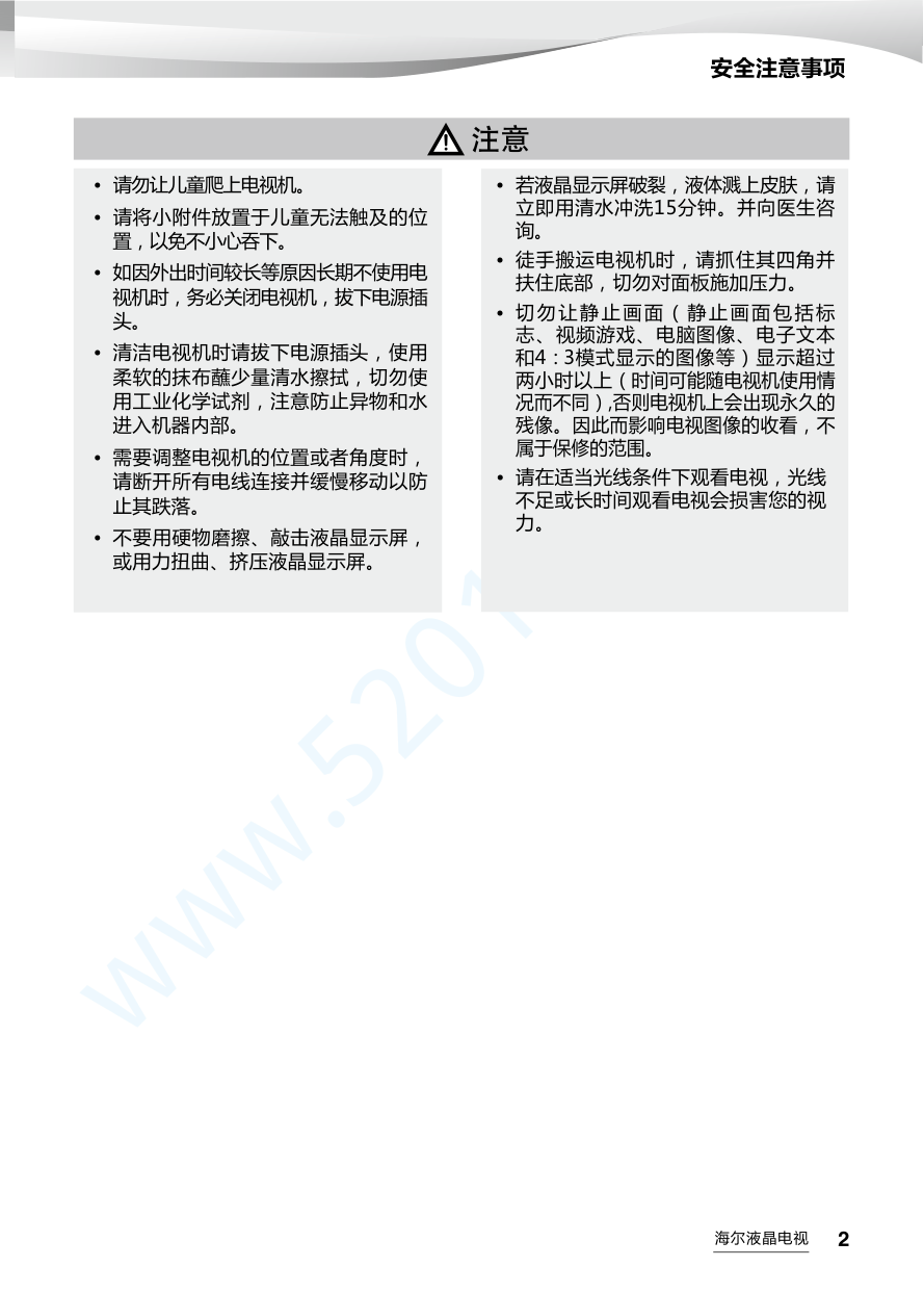 海尔LE42AL88R81A2液晶电视说明书-2