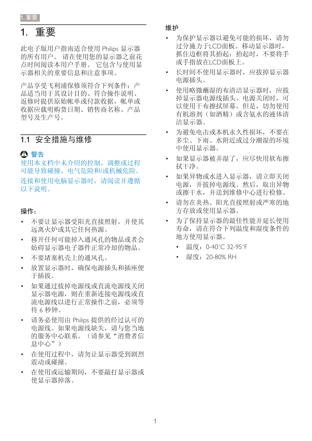 飞利浦227E3L显示器用户手册-2 飞利浦227E3L显示器用户手册-2