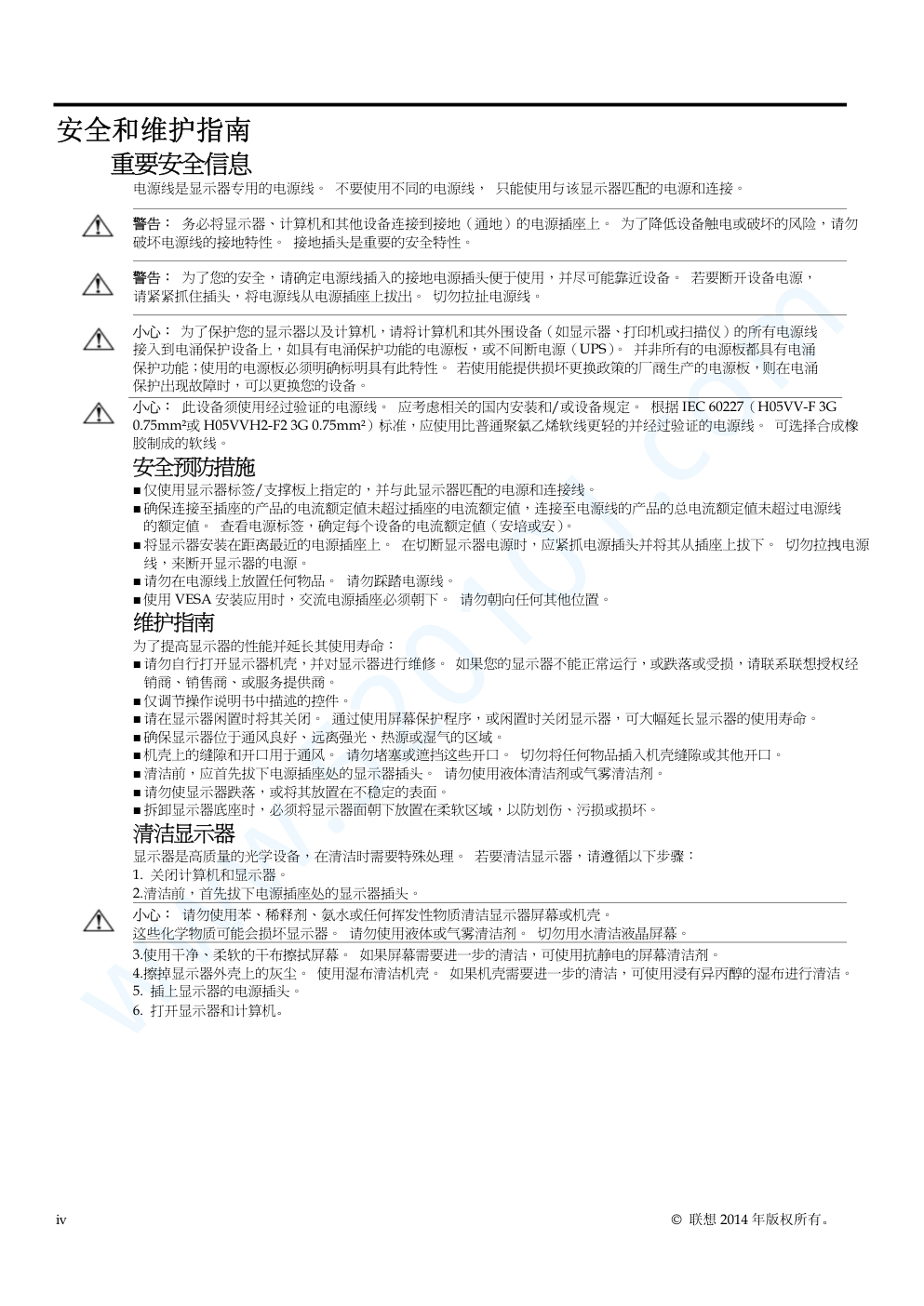 联想Pro2820液晶显示器说明书-4 联想Pro2820液晶显示器说明书-4