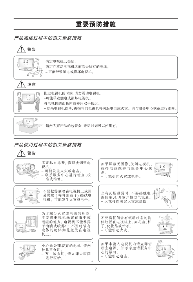 LG 47LEX8液晶电视说明书-8