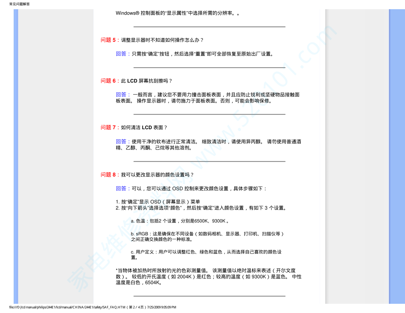 飞利浦244E1SB93液晶显示器说明书-4