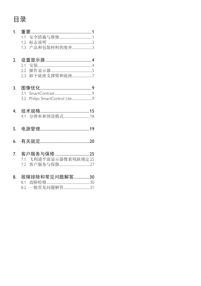 飞利浦166V3L显示器用户手册-1 飞利浦166V3L显示器用户手册-1