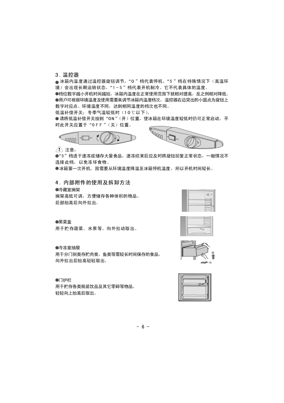 伊莱克斯电冰箱BCD-195K型使用说明书-5