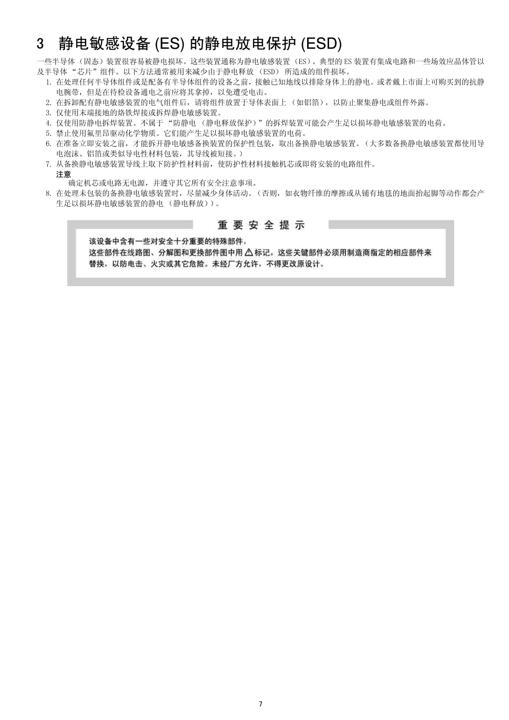 松下TH-50PV600C等离子电视维修手册和图纸-6