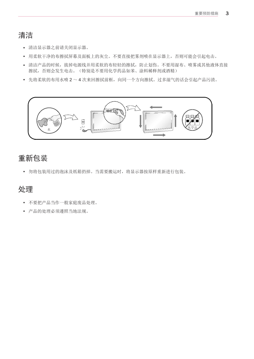 LG 20M45D液晶显示器说明书-3 LG 20M45D液晶显示器说明书-3