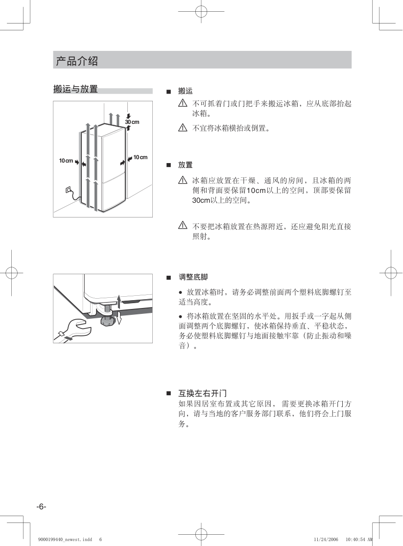 西门子 KK20E63(73)TI_21E63_(23_25)E73TI冰箱中文使用手册-5