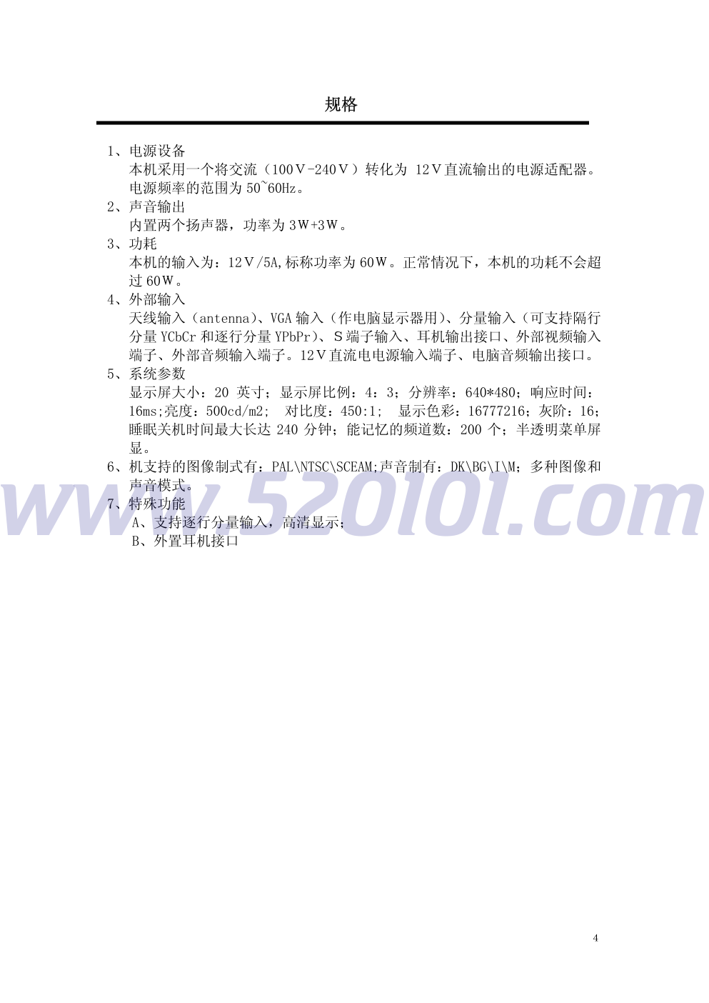 海尔L20AV6-A0液晶（东芝）维修资料-3