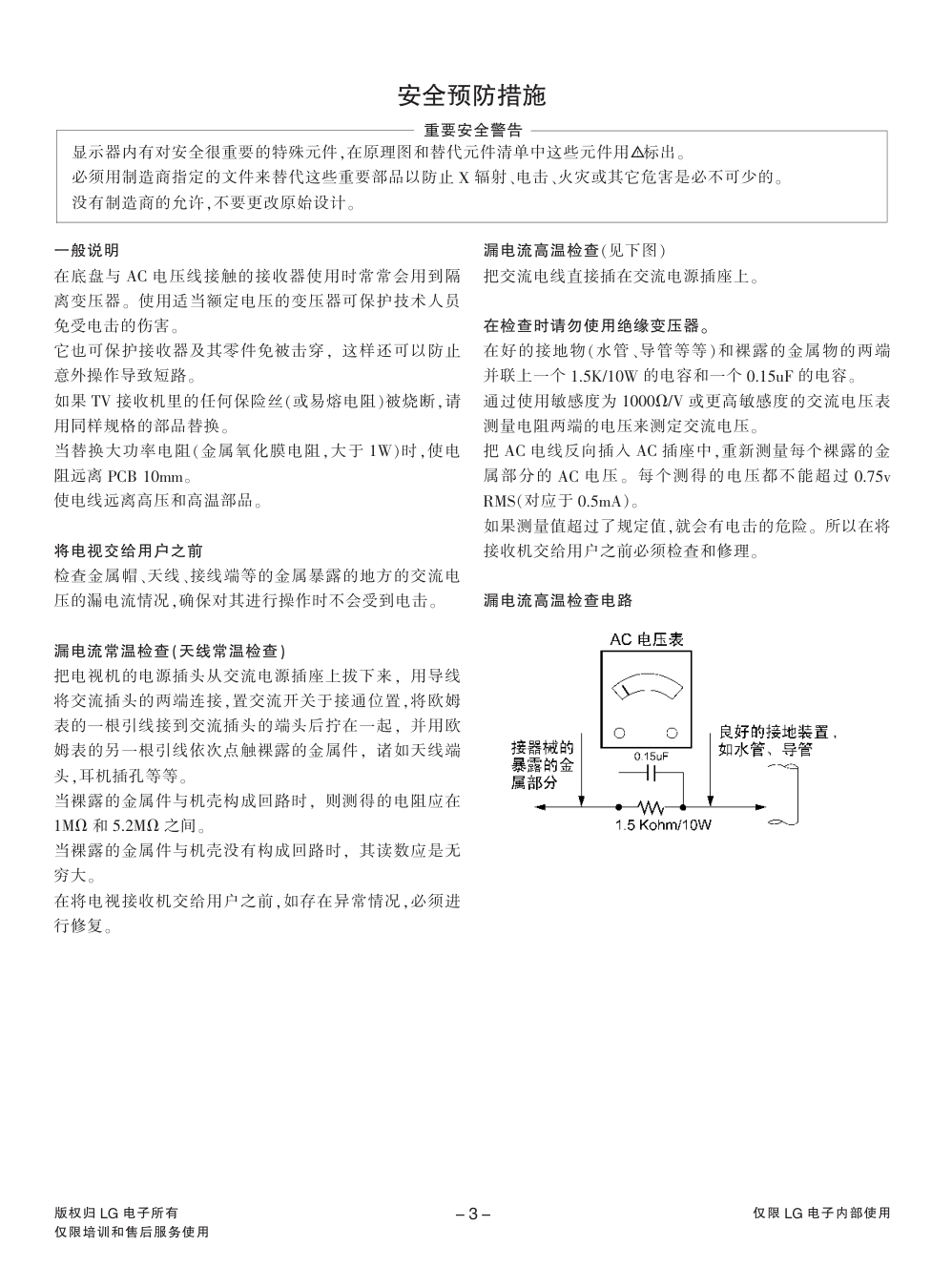 LG 32LG30R液晶电视维修手册和原理图-2