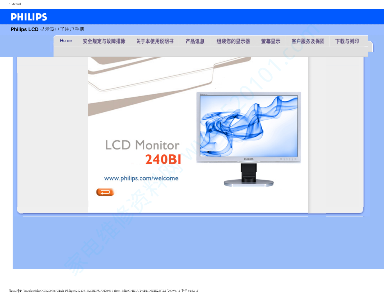 飞利浦240B1CB93液晶显示器说明书-0 飞利浦240B1CB93液晶显示器说明书-0