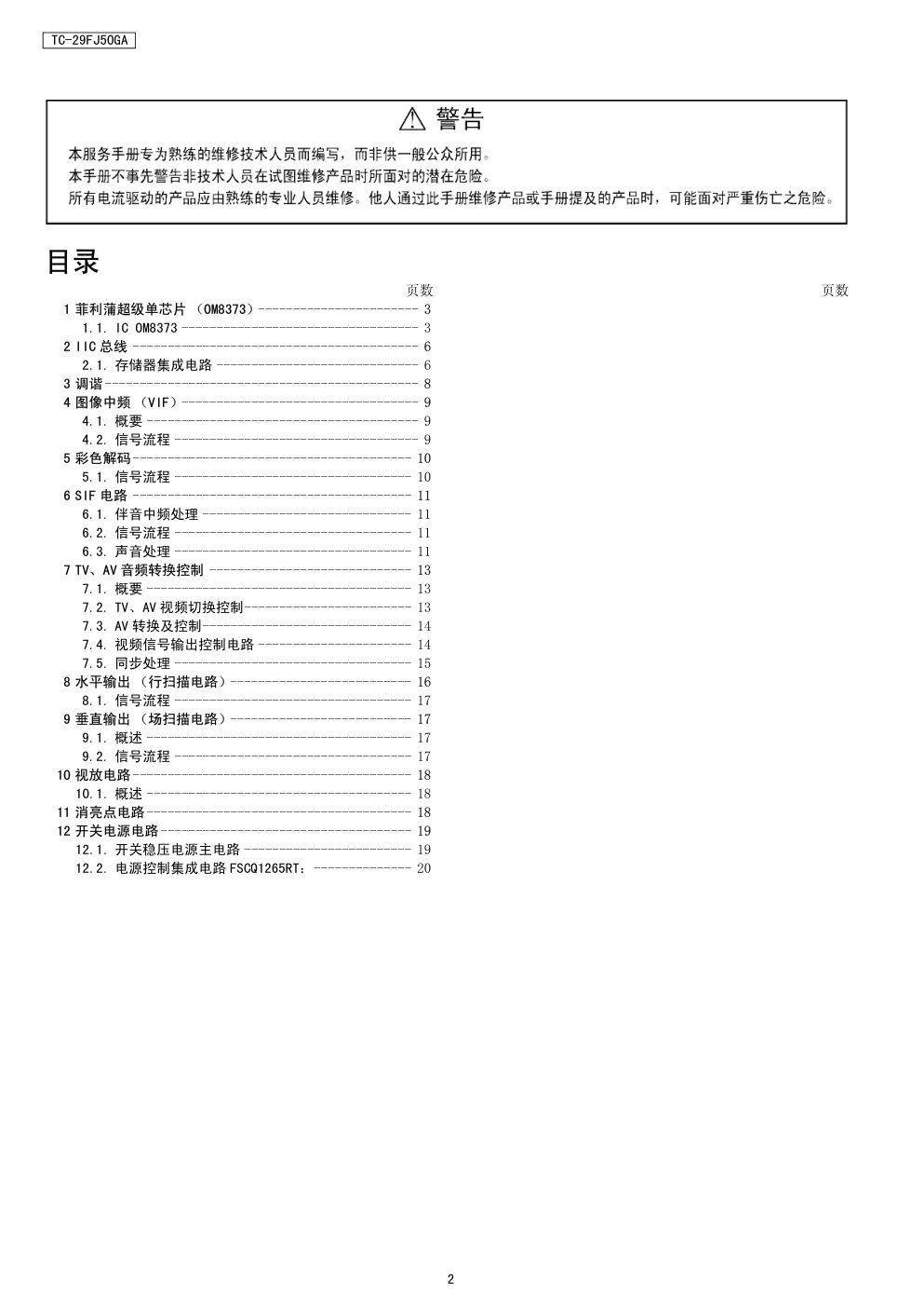 松下TC-29FJ50GA技术技术指南-1 松下TC-29FJ50GA技术技术指南-1