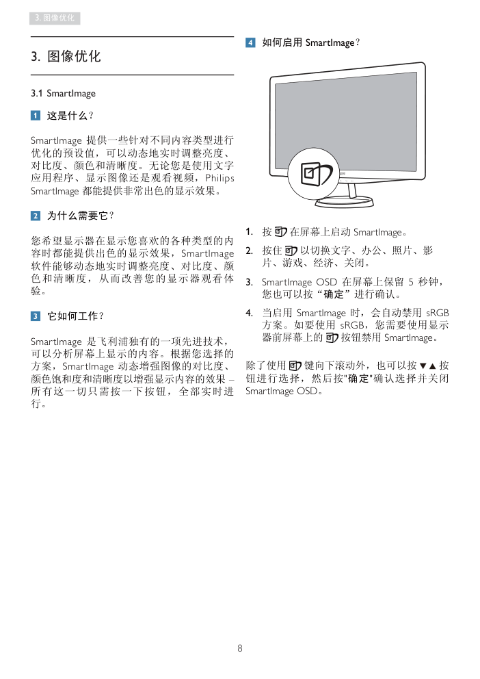飞利浦228C3L显示器用户手册-9 飞利浦228C3L显示器用户手册-9