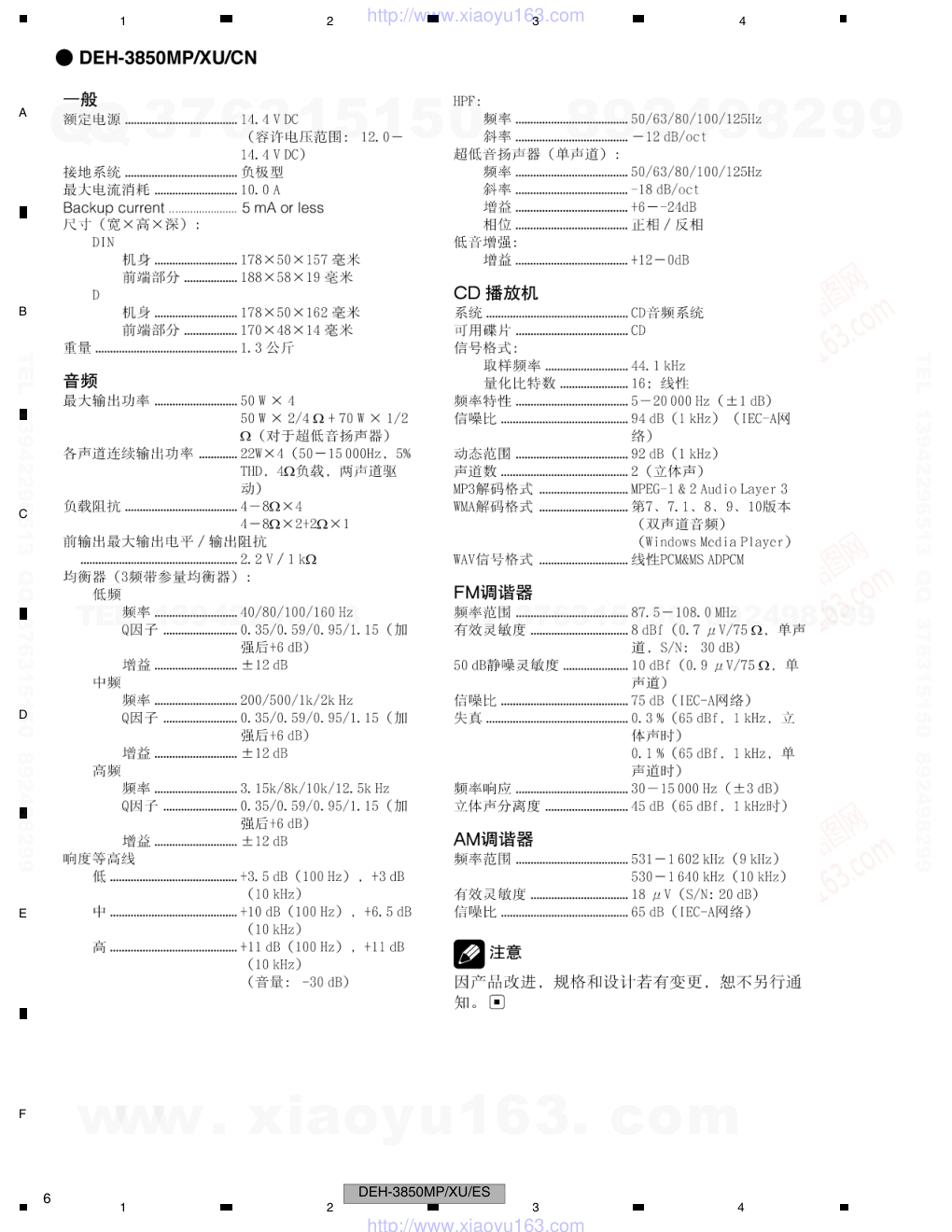 先锋PIONEER DEH-3850MPXUES电路图-5