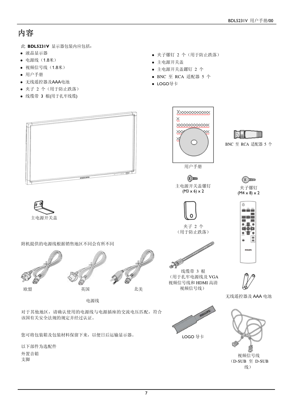 飞利浦BDL5231V00液晶显示器说明书-9