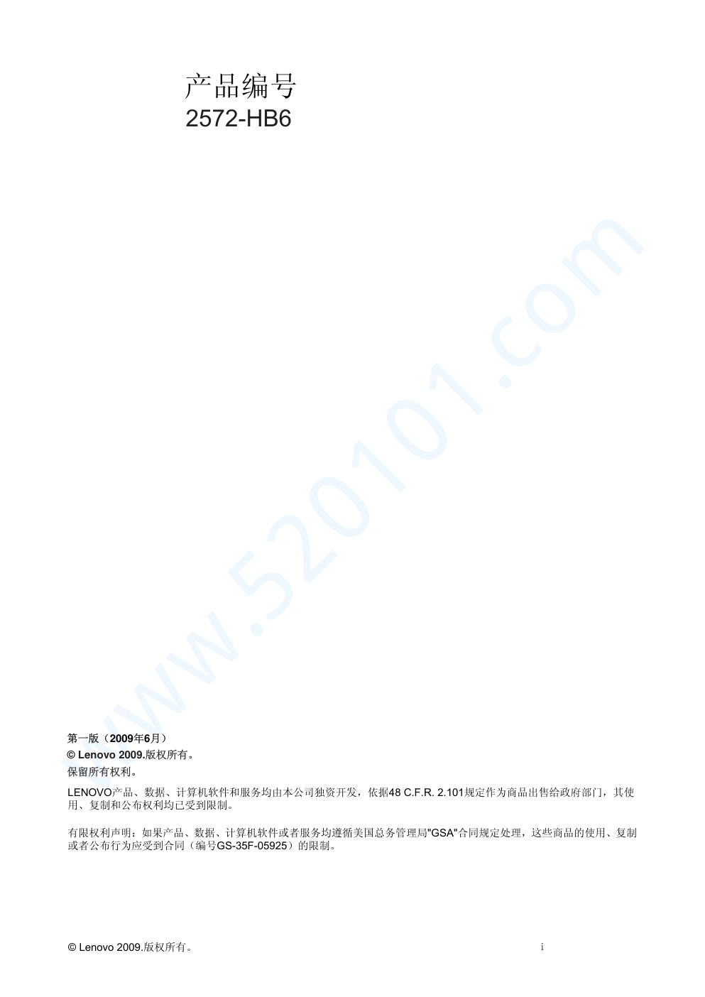 联想电脑L2250P说明书-1 联想电脑L2250P说明书-1