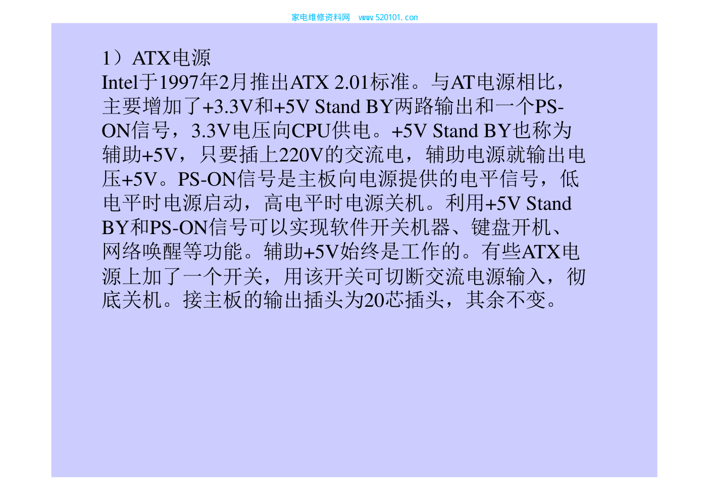 电脑ATX电源原理与维修-3 电脑ATX电源原理与维修-3