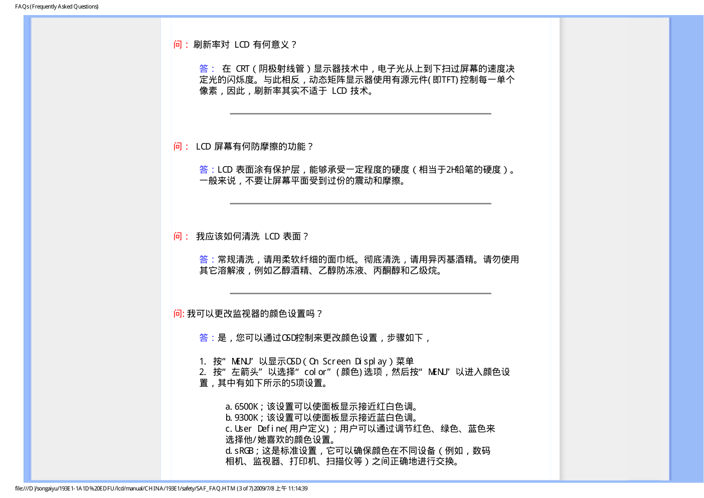 飞利浦193E1SB93液晶显示器说明书-5 飞利浦193E1SB93液晶显示器说明书-5