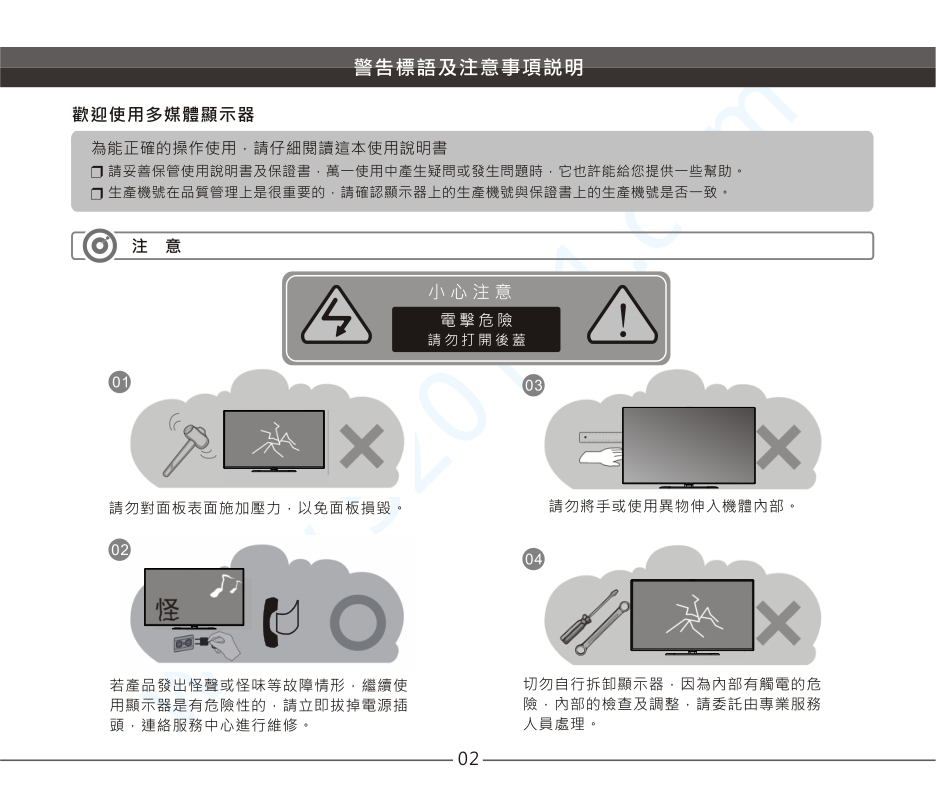 声宝EM-50NT15D液晶电视说明书-2 声宝EM-50NT15D液晶电视说明书-2