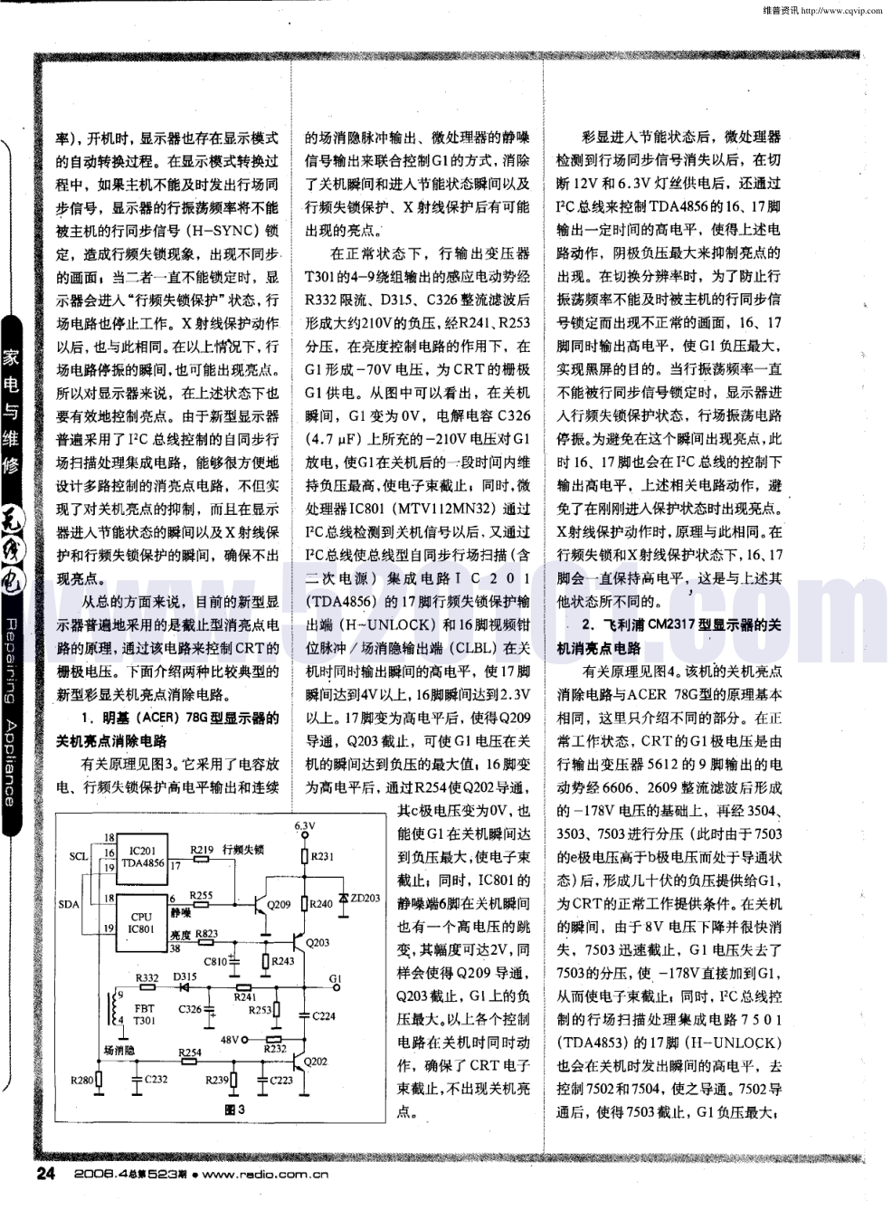 新型彩显关机消亮点电路的原理与检修-1