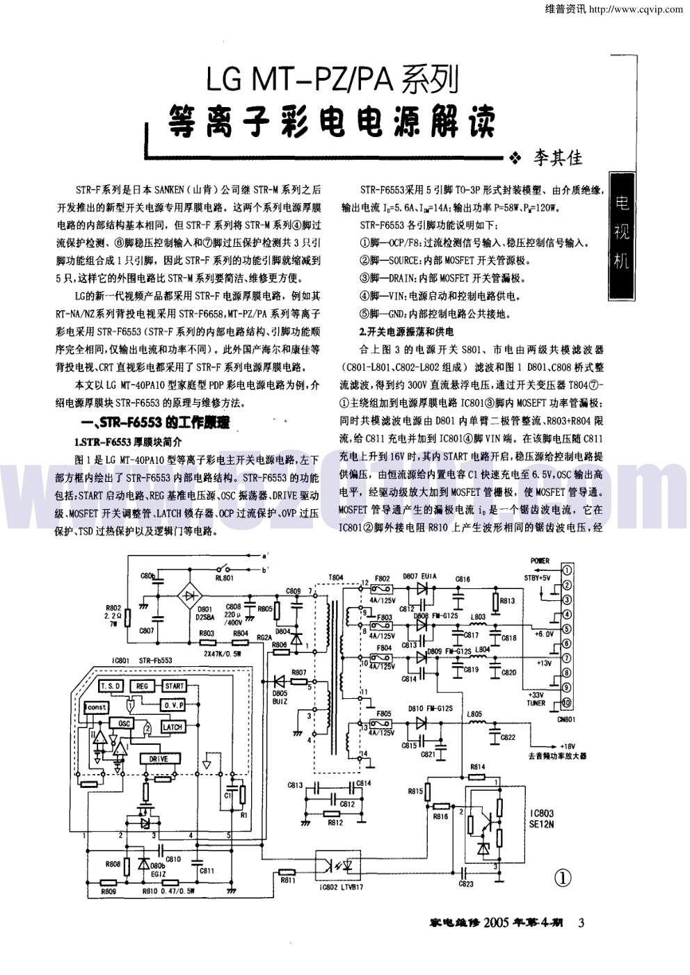 LG MT-PZ/PA系列等离子彩电电源解读-0 LG MT-PZ/PA系列等离子彩电电源解读-0