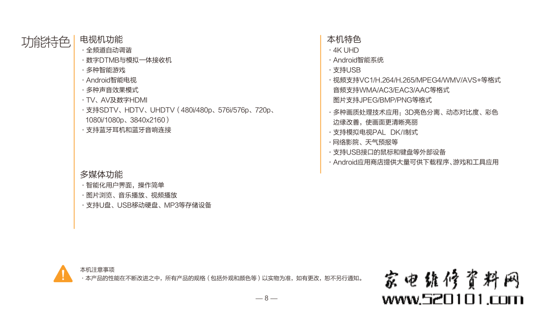 TCL 50V2液晶电视说明书-8 TCL 50V2液晶电视说明书-8
