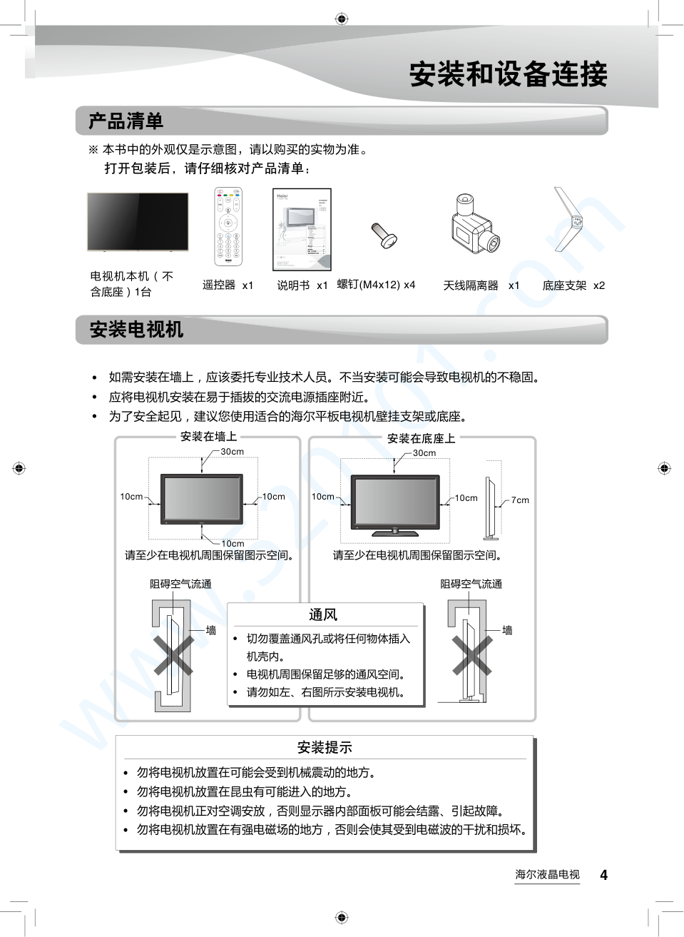 海尔LS49A51液晶电视说明书-4 海尔LS49A51液晶电视说明书-4