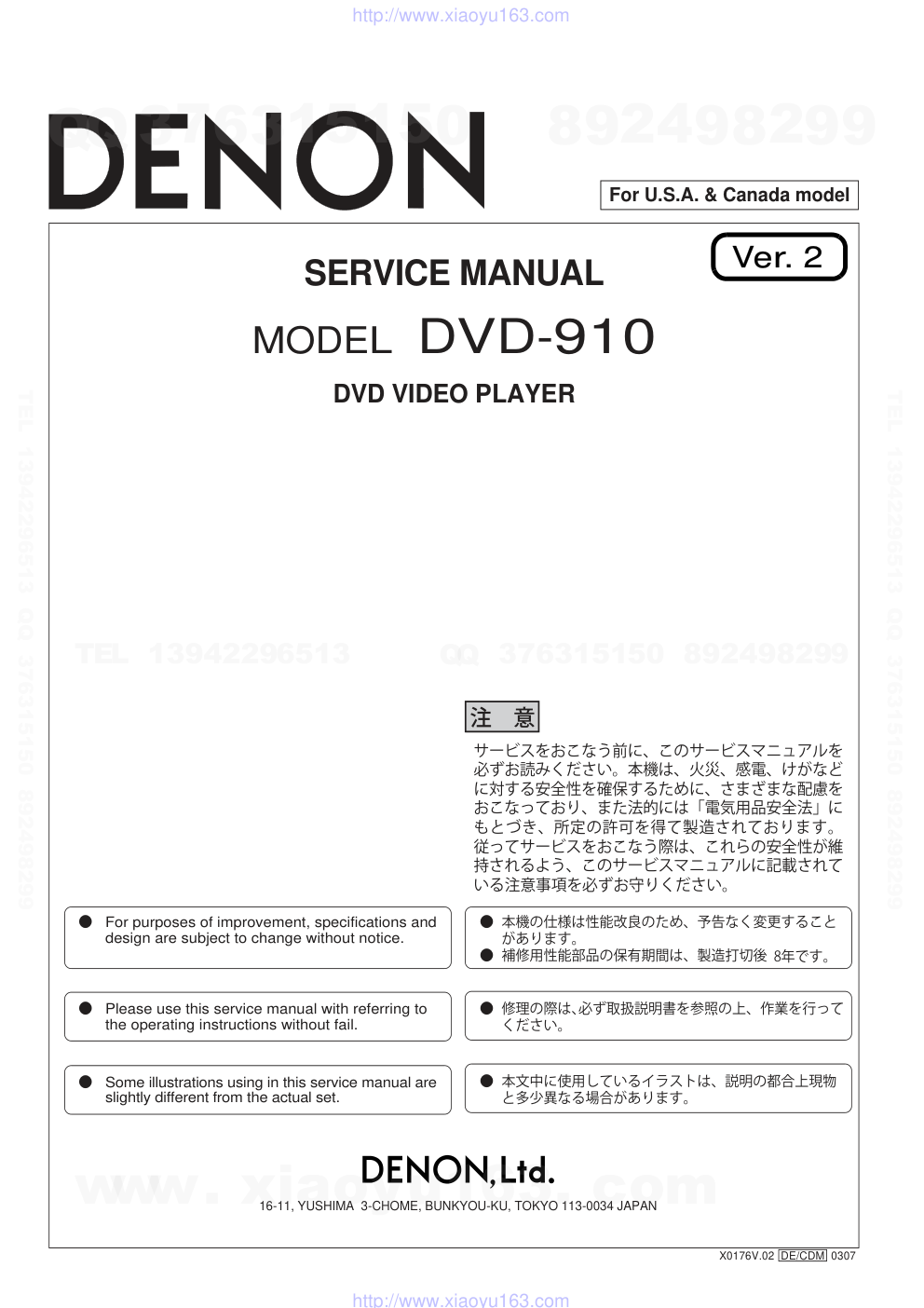 天龙DENON DVD-910 DVD播放器电路图-0