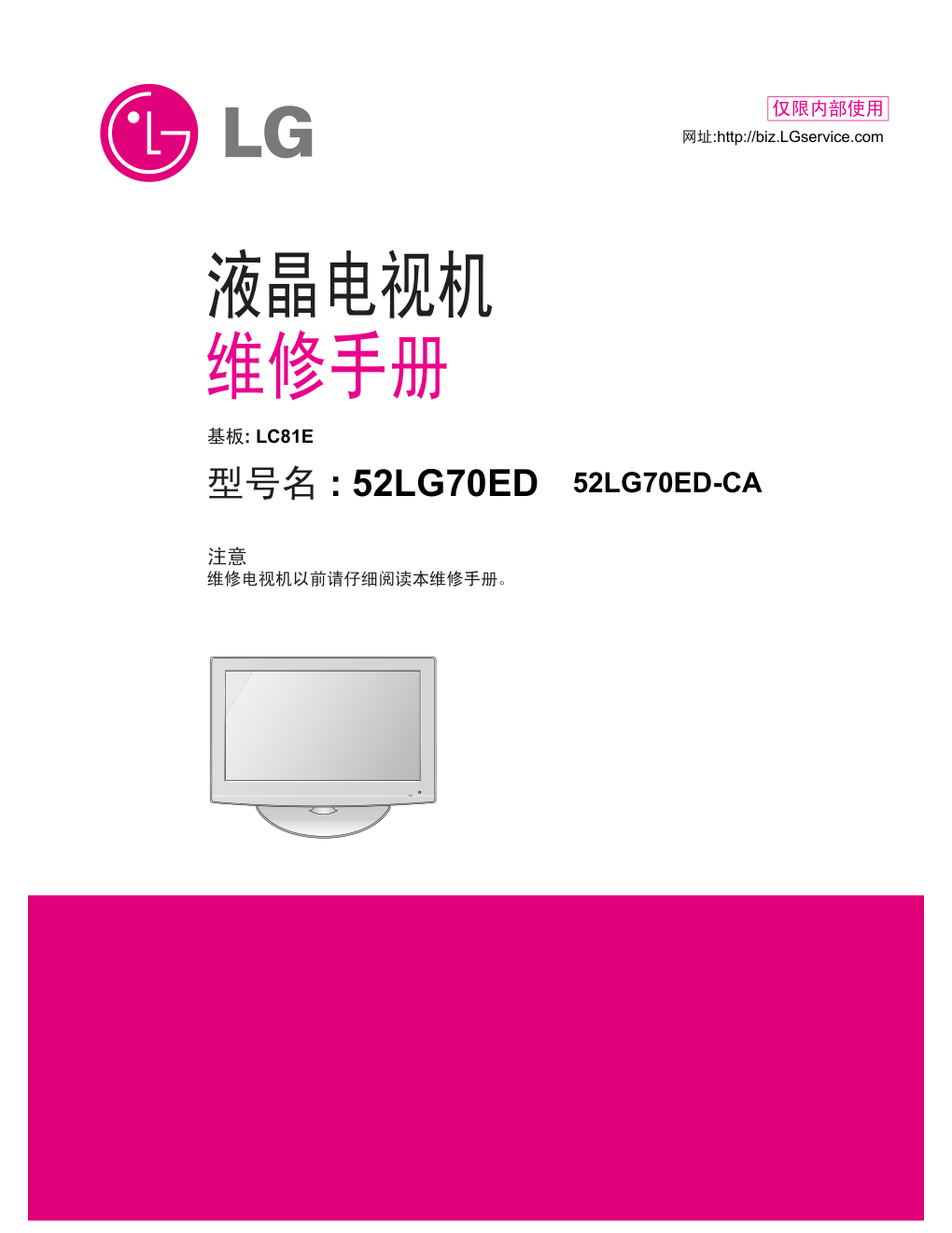 LG 52LG70ED-CA液晶电视维修手册和原理图-0 LG 52LG70ED-CA液晶电视维修手册和原理图-0