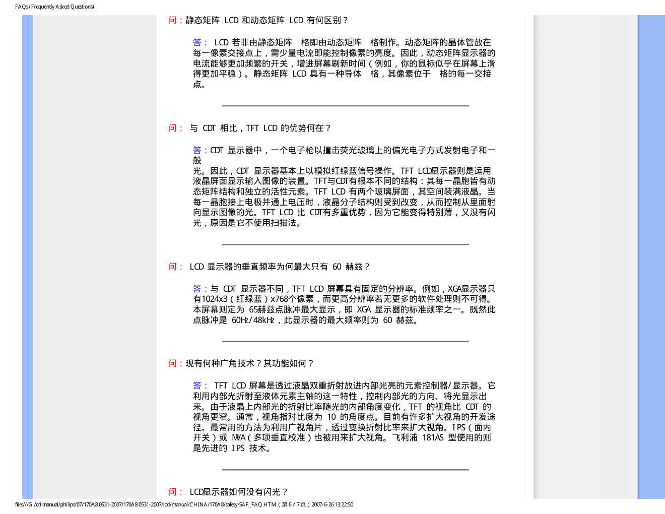 飞利浦 170A8显示器用户手册-8 飞利浦 170A8显示器用户手册-8