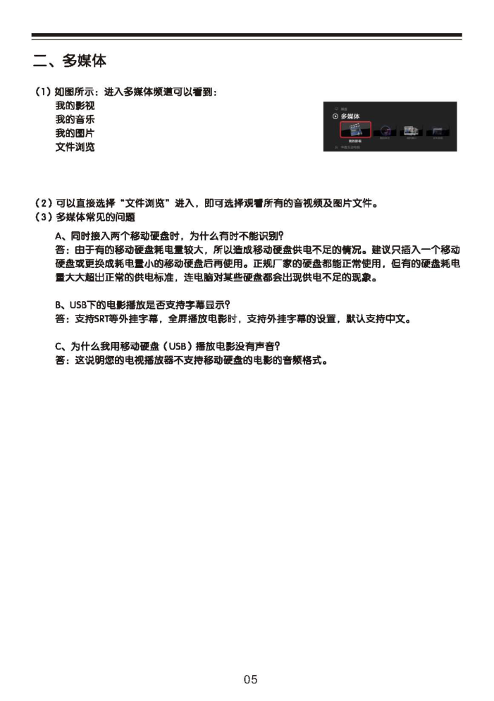 TCL 72-LMS28W-001液晶电视（MS28机芯）说明书-5