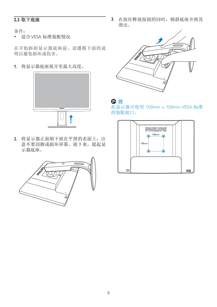 飞利浦220P2显示器用户手册-9
