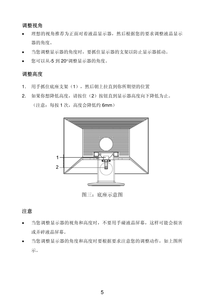 联想LXM-WL19BH液晶显示器说明书-6 联想LXM-WL19BH液晶显示器说明书-6