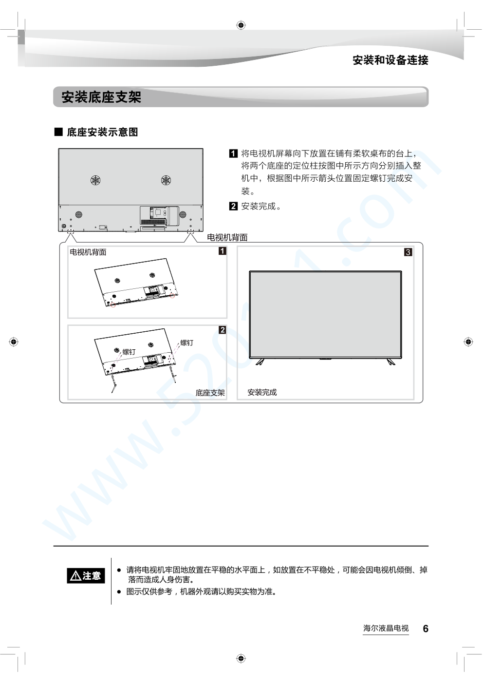 海尔LS55AL88H52A3液晶电视说明书-6