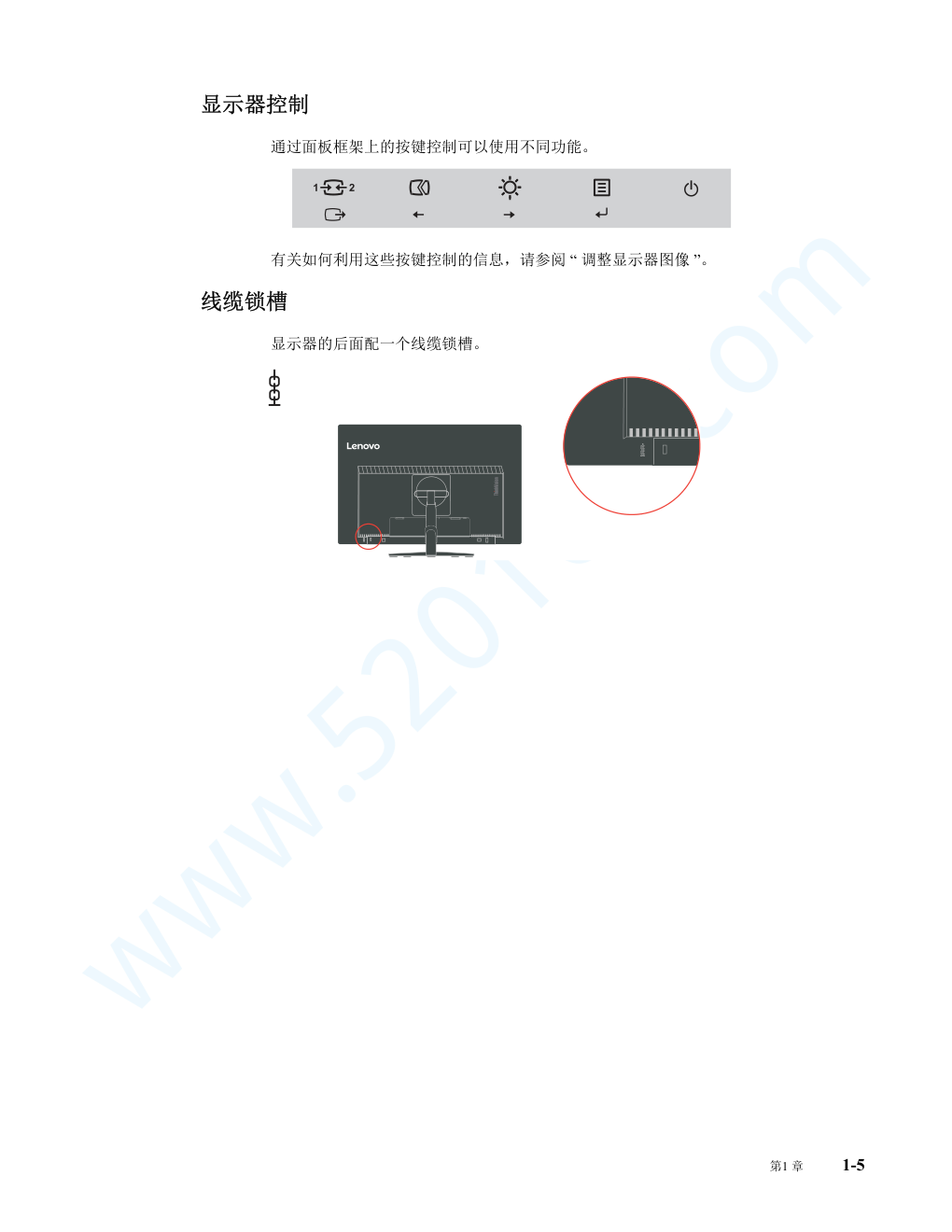 联想T2454p液晶显示器说明书-7