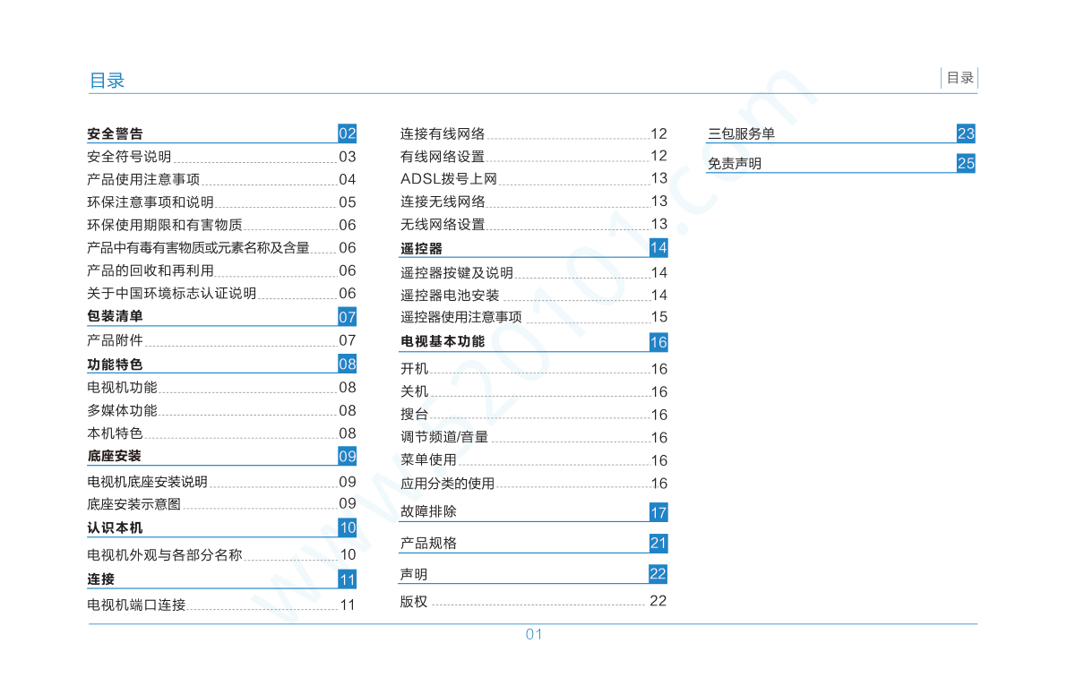 TCL L50C1-UD液晶电视说明书-2 TCL L50C1-UD液晶电视说明书-2