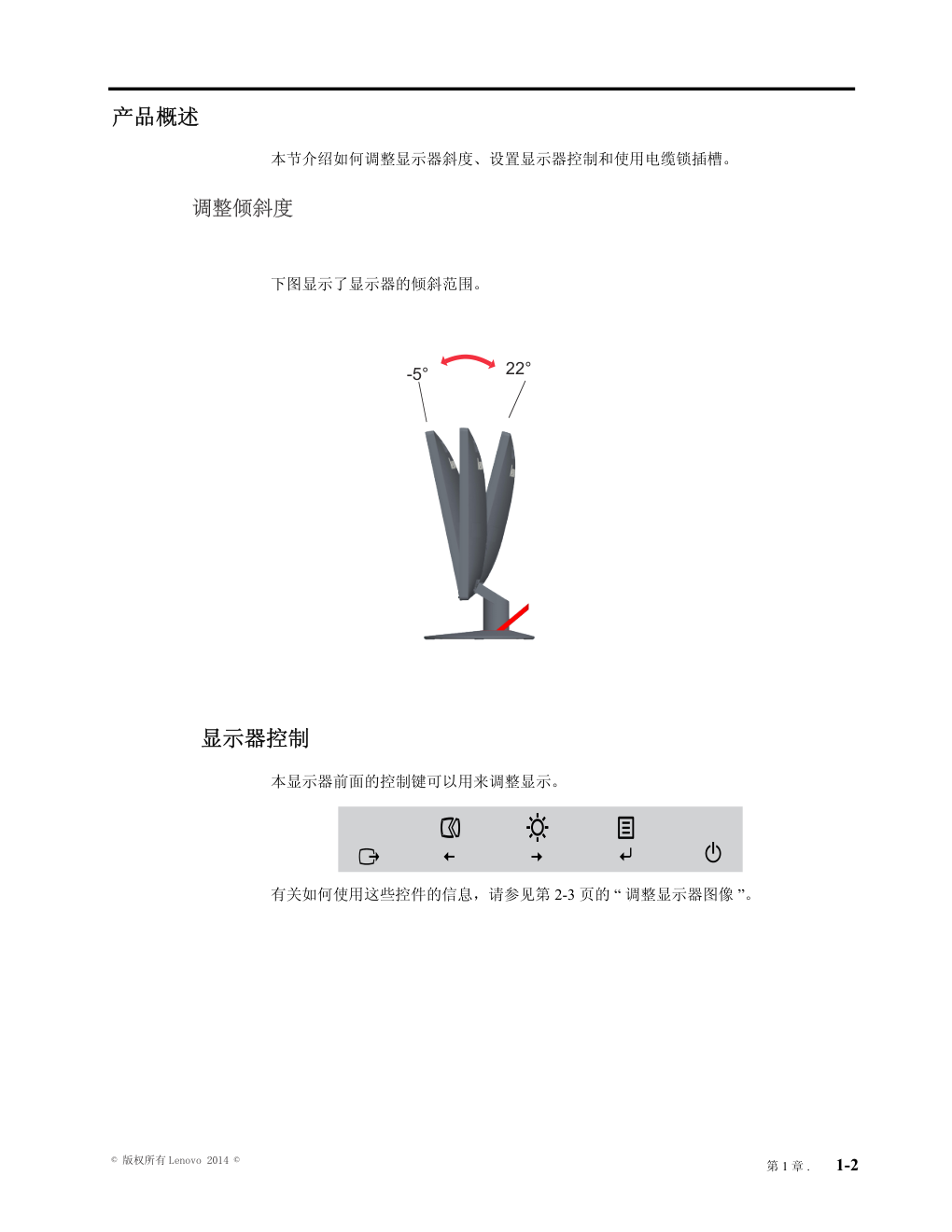 联想T2014s液晶显示器说明书-4 联想T2014s液晶显示器说明书-4