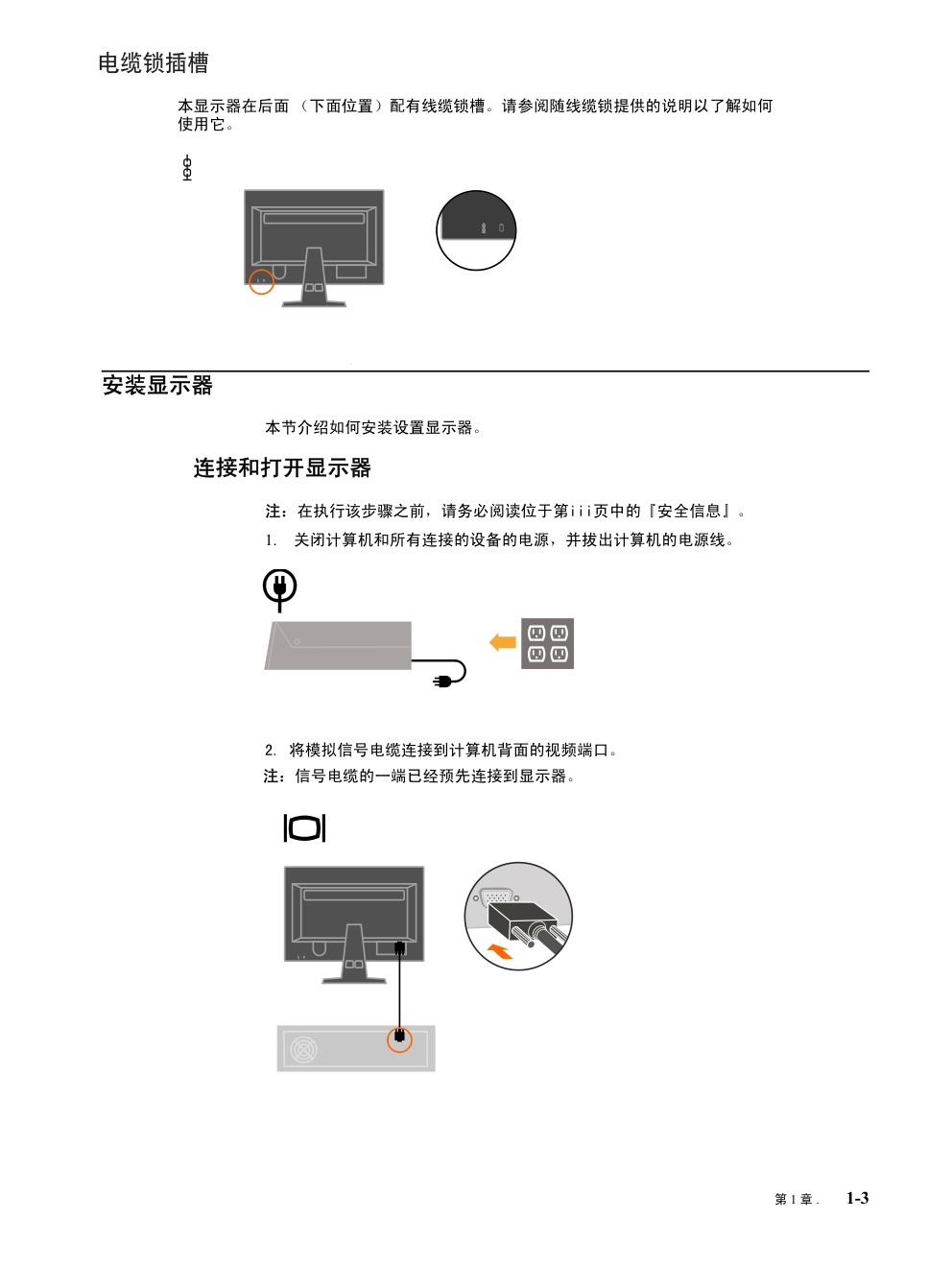 联想LS1953宽屏显示器用户手册-5 联想LS1953宽屏显示器用户手册-5