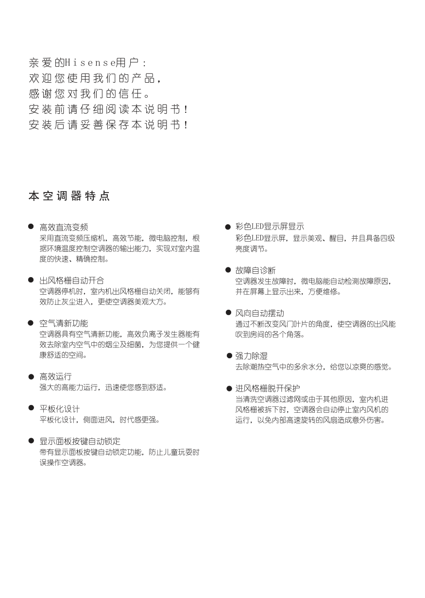 海信空调KFR-50LW27ZBp使用说明书-1 海信空调KFR-50LW27ZBp使用说明书-1