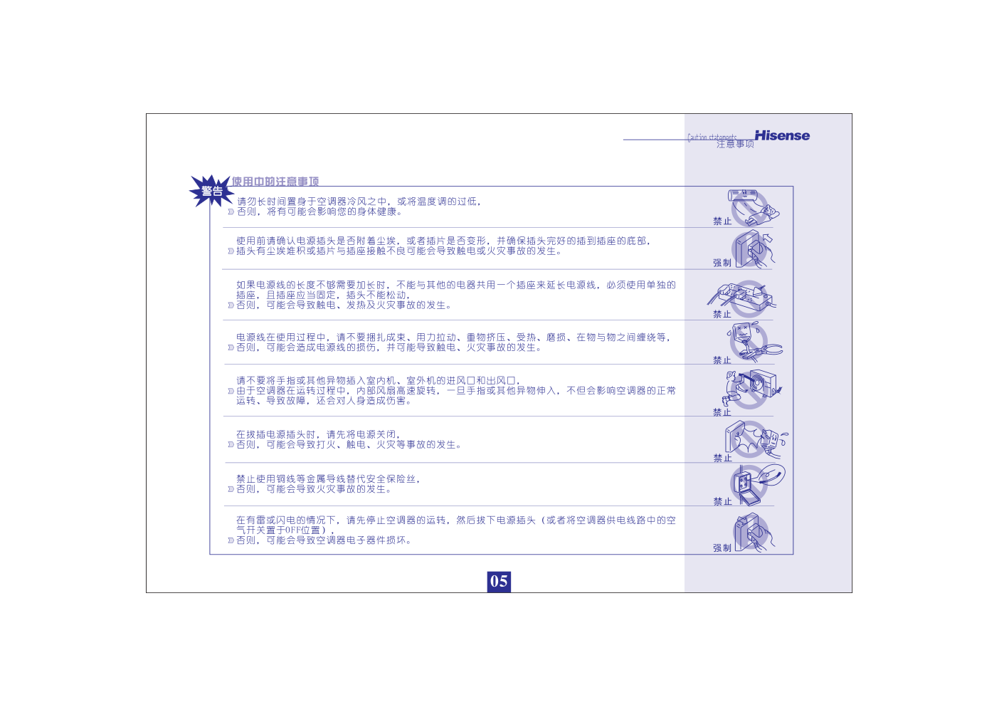 海信分体热泵挂壁式变频房间空调KFR-26GW12FZBp-3使用说明书-4 海信分体热泵挂壁式变频房间空调KFR-26GW12FZBp-3使用说明书-4