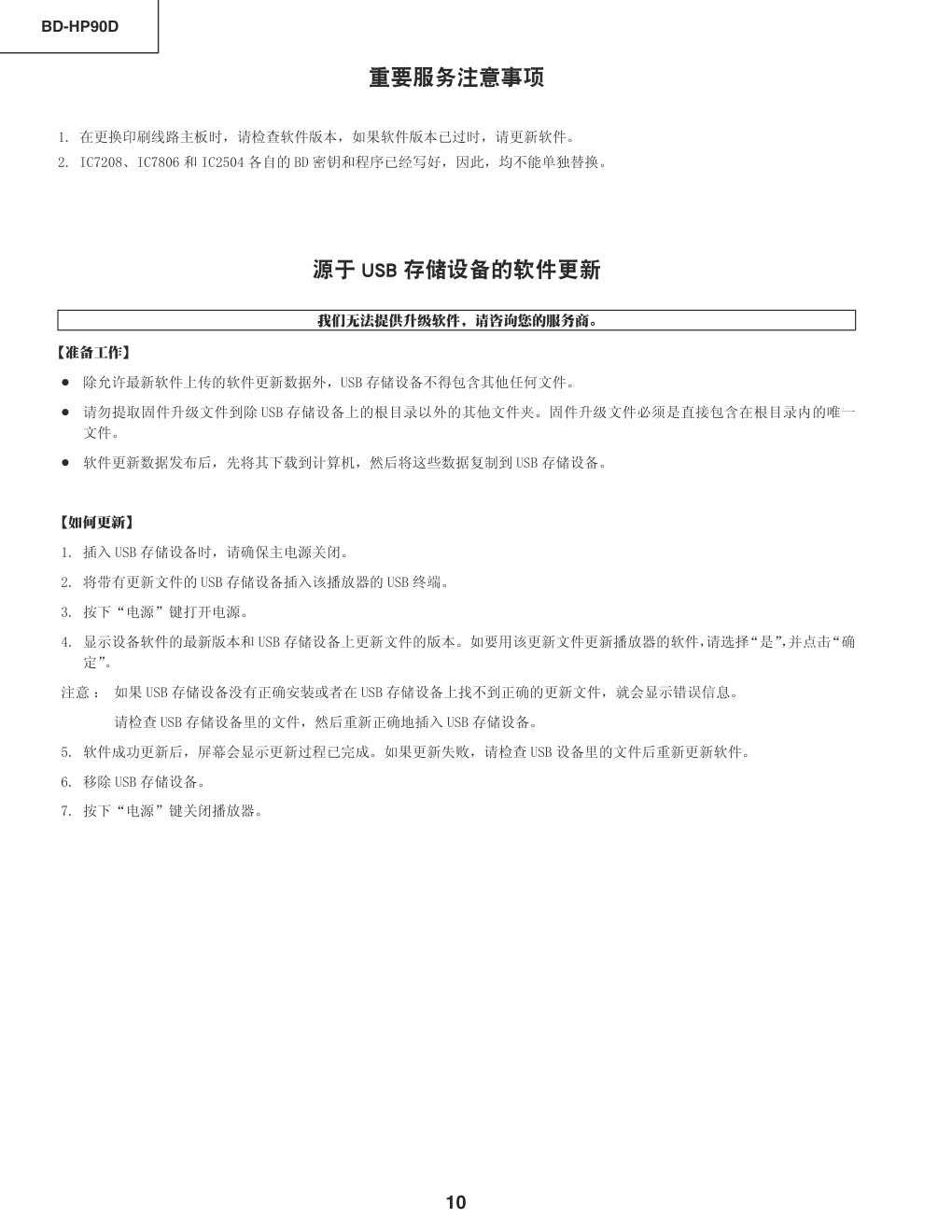 夏普BD-HP90D蓝光光盘DVD播放机维修手册-9