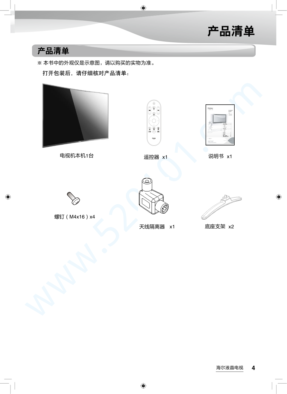 海尔LQ55AL88M52C液晶电视说明书-4
