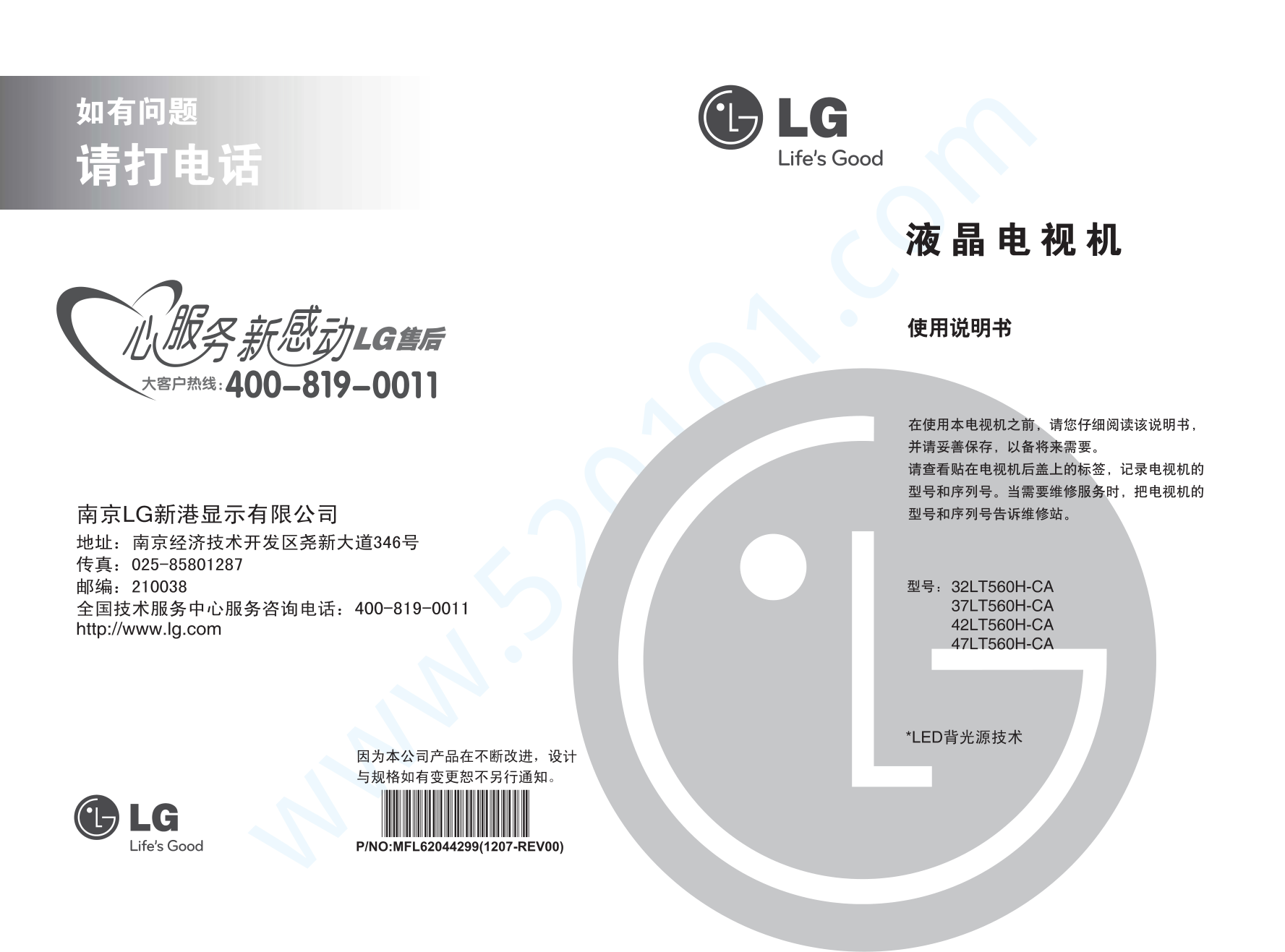 LG 37LT560H-CA液晶电视说明书-0