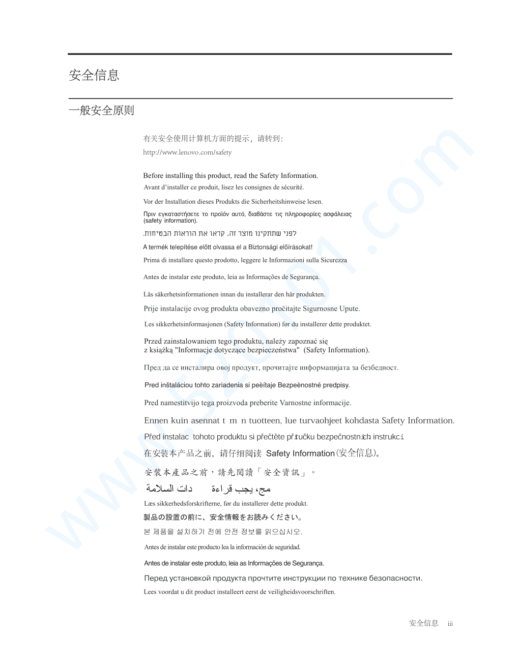 联想T2014A液晶显示器说明书-2 联想T2014A液晶显示器说明书-2