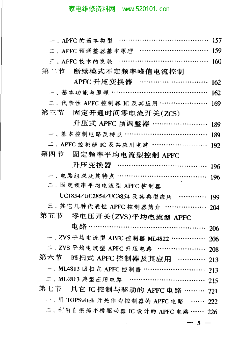 电子镇流器原理与制作-4 电子镇流器原理与制作-4
